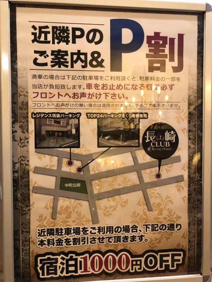Restay Puchi Nagasaki Club (Adults Only) Exteriör bild